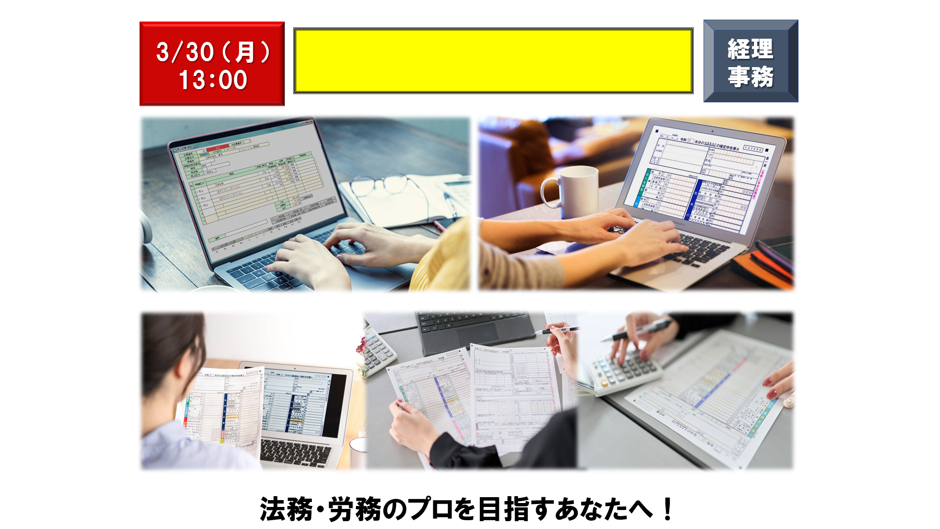 仕事、バイト、正社員